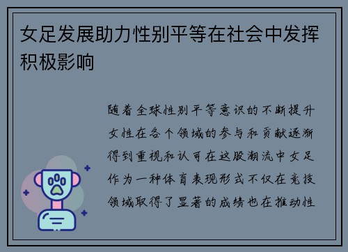 女足发展助力性别平等在社会中发挥积极影响