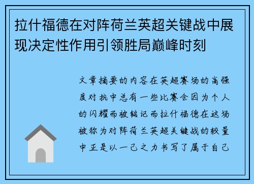 拉什福德在对阵荷兰英超关键战中展现决定性作用引领胜局巅峰时刻